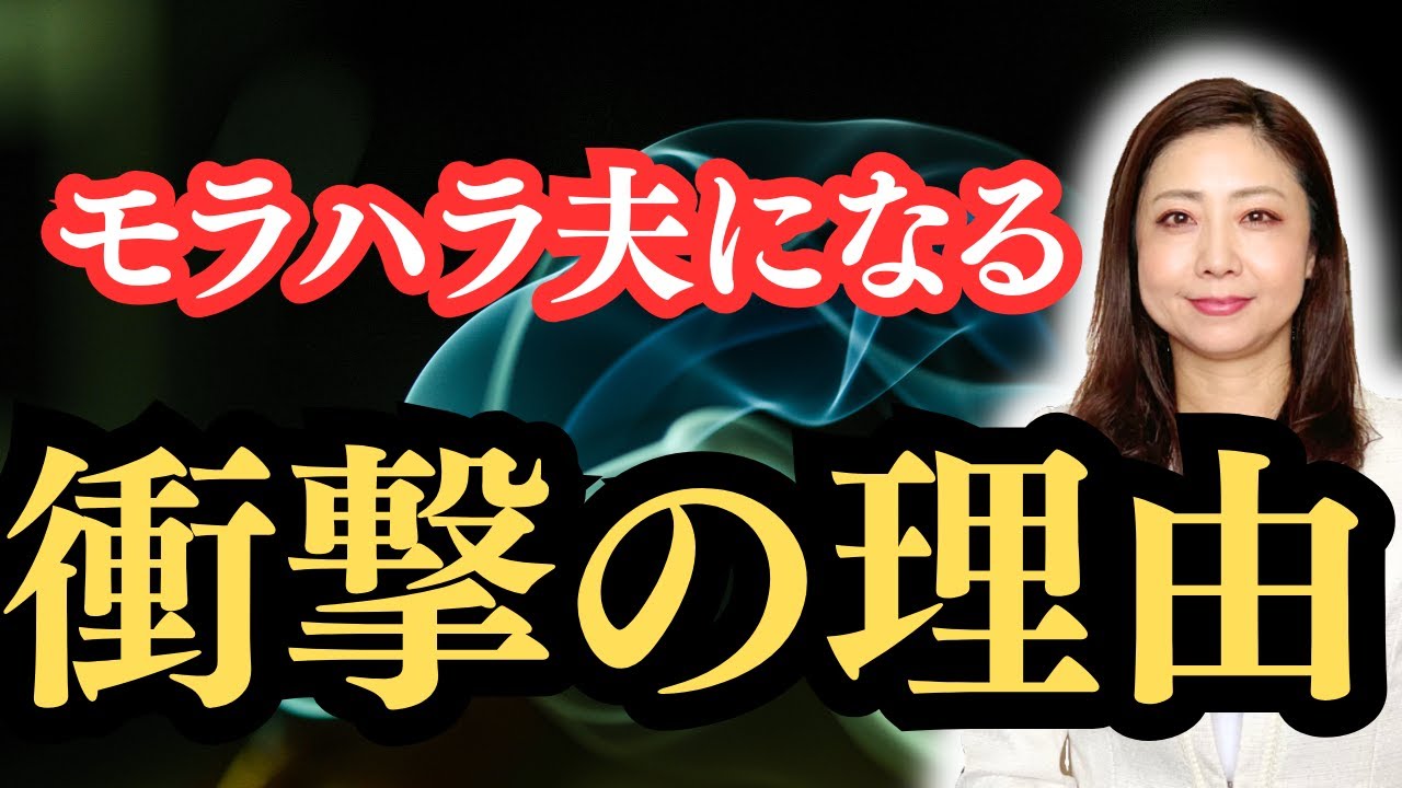 【驚愕】普通の家庭でモラハラ夫が育つ隠れた原因と対処法