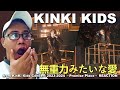 KinKi Kids「無重力みたいな愛」【from KinKi Kids Concert 2023-2024 ~Promise Place~】 REACTION