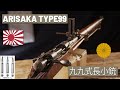 Arisaka type 99 : le dimensioni contano!