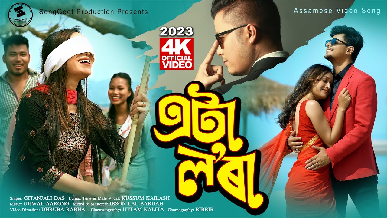 Eta Lora  GitanjaliDas  New Assamese Song 2023  Official Video  Kussum Kailash  Ujjwal Aarong