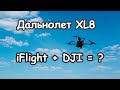 Новое - хорошо забытое старое: Обновление проекта на iFlight XL8 V3 Long Range и моторах DJI.