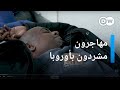 الوجه الآخر طالبو لجوء ينامون في شوارع بروكسل عين على أوروبا 
