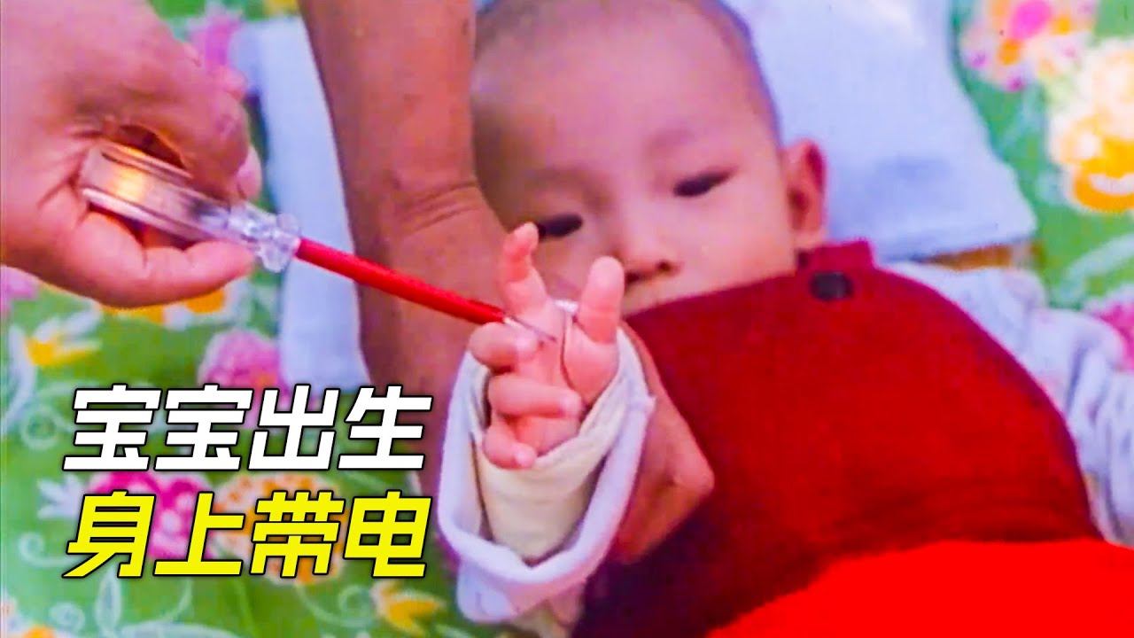 寶寶剛出生身上就帶點，必須戴膠皮手套上學，科幻，奇幻，電影，解說，獵奇，喜劇，搞笑，超能力，外星人
