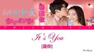 Yang Mo Yi (杨默依) - It's You (是你) [Cheat My Boss (马卡龙少女) OST]