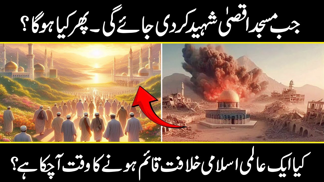 Muslim khilafat in jerusalem | Prediction About Masjid Al Aqsa|Prediction About Jerusalem|Urdu Cover