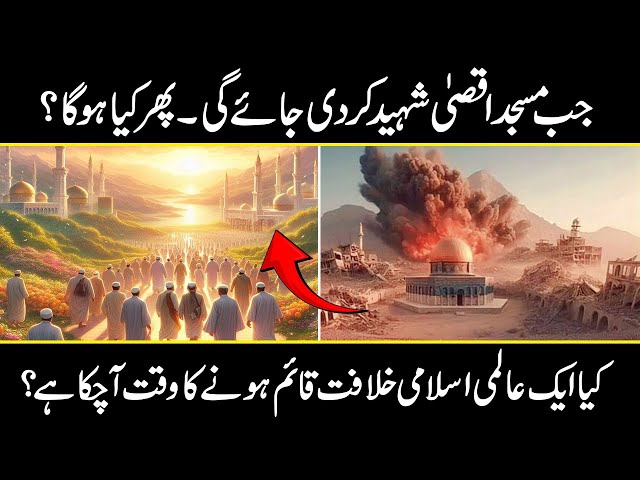 Muslim khilafat in jerusalem | Prediction About Masjid Al Aqsa|Prediction About Jerusalem|Urdu Cover class=