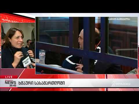 ხმაური სასამართლოში