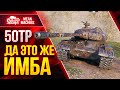 50TP - ДА ЭТО ЖЕ ИМБА 9 ЛВЛ ● Как играть на 50ТП ● ЛучшееДляВас