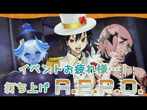 【ゲーム実況】打ち上げR.E.P.O.コラボ～…！！！【藍黒キョン視点】