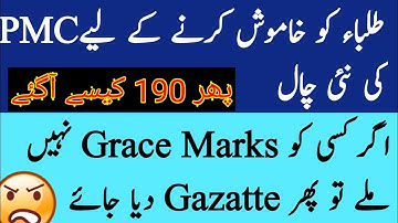 Big News PMC U-Turn About NMDCAT Result-New Plan Of PMC- MDCAT 2020