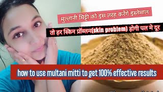 How to use multani mitti for best results|multani mitti benefits|multani mitti lgane ka sahi tarika