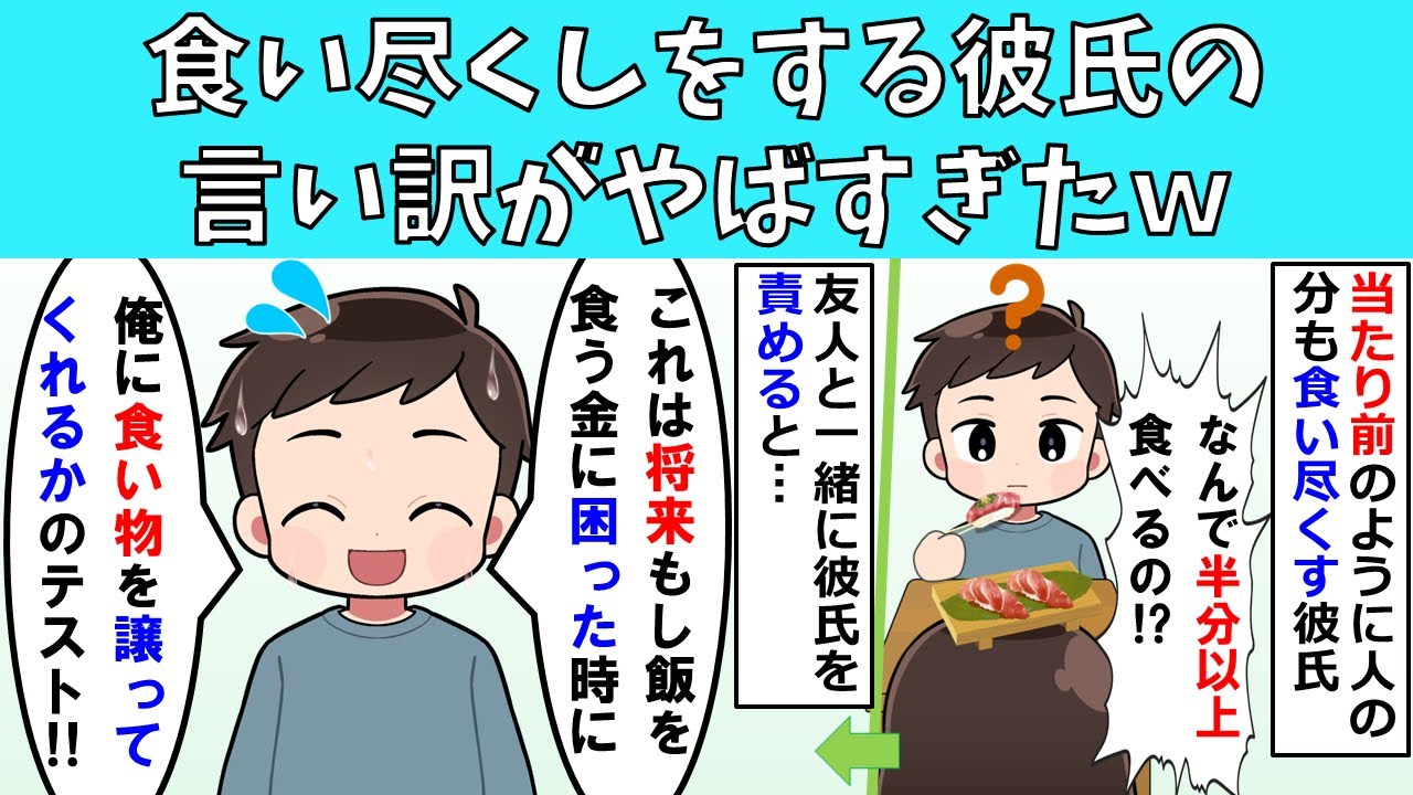 【修羅場】食い尽くしをする彼氏の言い訳がやばすぎたw