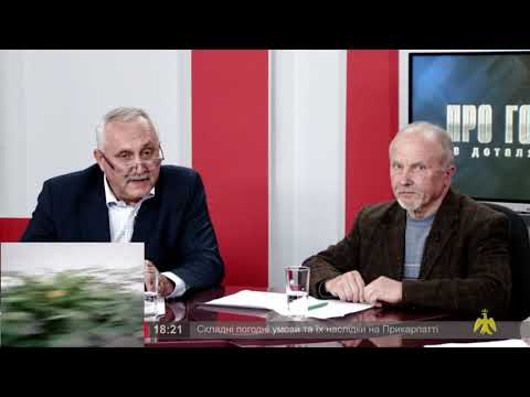 Про головне в деталях. В. Стебницький. В. Фригович. І.Влізло. Складні погодні умови та їх наслідки