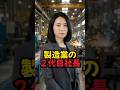 製造業の2代目社長#物語 #スカッとする話 #社長