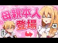 【実母登場!?】母親の回答を息子は当てられるのか！【たかオカンクイズ】