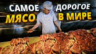 АРГЕНТИНА/ САМОЕ ДОРОГОЕ МЯСО И РЕСТОРАН