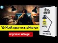 Ways to control the distracted mind deep work  how to focus full bangla audiobook