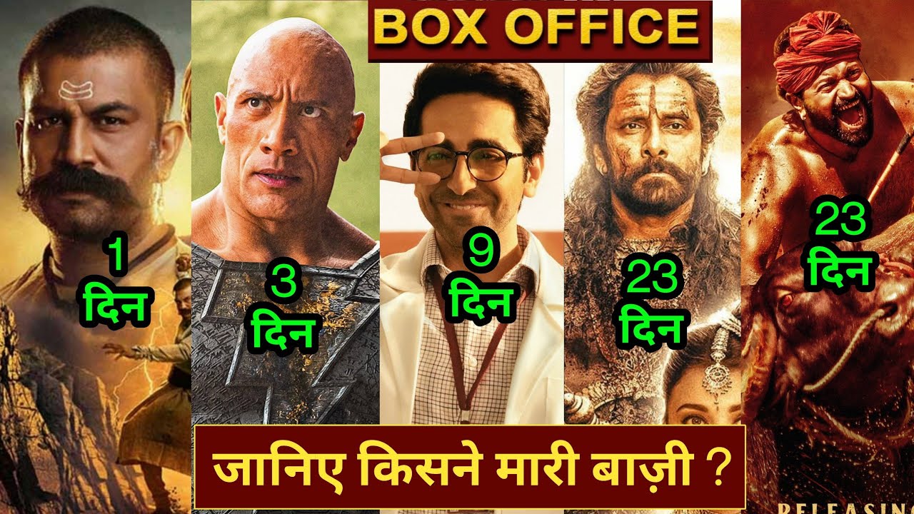 Black Adam Box Office Collection,Har har Mahadev,Kantara Box Office, Doctor g, #blackadam #boxoffice