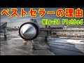 【ロシア】なぜベストセラーになったのか?『MiG-21』フィッシュベッド!60年以上現役の傑作機だが西側では悪役イメージな世界で最も生産された超音速戦闘機の挑戦の記憶とは【ポイントTV】エリア88