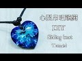 【心型吊咀頸繩 / Sliding knot Tutorial】