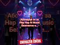 "ENERGISER ČOČEK" Hap Hap AI Music LTD #fyp #foryou #balkanmusic #balkantiktok #haphapmusic