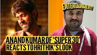 Anand Kumar on Hrithik Roshan's Look in 'Super 30' | The Quint