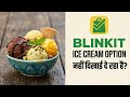 blinkit scream for ice cream | blinkit scream for ice cream not showing | blinkit me ice cream
