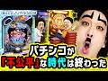 リリカルなのはがパチンコの不公平を終わらせにきた｜1GAMEヨースケのパチンコ・パチスロ研究所#7【パチンコ】