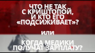 Блог Кривого Рога: Криштопа «спалился» на лжи. В чём проблема Криворожских больниц №8 и №16?
