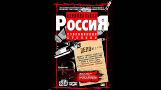 Criminal Russia Main Theme Sound 2 No Copyright