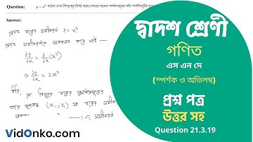 West Bengal Board 12th Class Maths Book Solution in Bengali -  S N Dey Exercise Question: 21.3.19