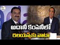 Adani, Ambani Collaborate - Reliance Picks Stake In Adani Project. A First