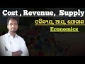 Cost  revenue  and supply in odia  plus two second year economics cost chapter  law of supply