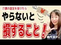 【必見】要介護認定を受けたら障害者控除も申告しよう!