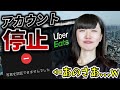 【ウーバーイーツ配達員】顔認証失敗でアカウント停止食らった！！！いい加減にしてくれｗｗｗｗｗ