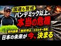 【国連が警告】数百兆円損失…世界恐慌レベルの危機へ パンデミック以上の危機が始まる…中東崩壊で日本終了へ