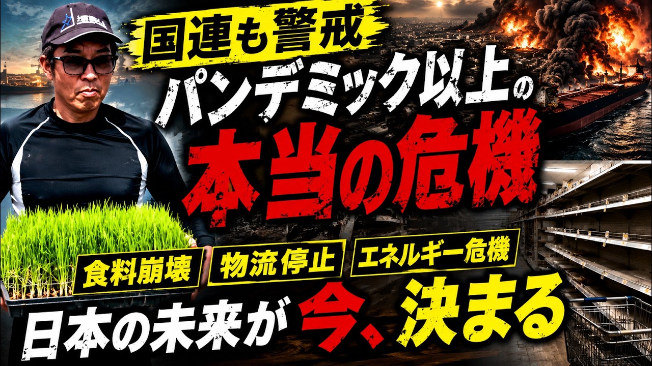 【国連が警告】数百兆円損失…世界恐慌レベルの危機へ パンデミック以上の危機が始まる…中東崩壊で日本終了へ