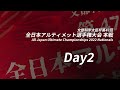 文部科学大臣杯第47回全日本アルティメット選手権大会 本戦 (Day2 10/23）/ All Japan Ultimate Championships 2022 Nationals