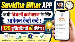 Suvidha Bihar App Se New Bijli Connection Apply Kaise Kare | Bihar New Bijli Connection Apply 2026 screenshot 2
