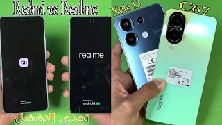 Realme C67 vs Redmi note 13 | مقارنه بين افضل موبيل شاومي و افضل موبيل ريلمي