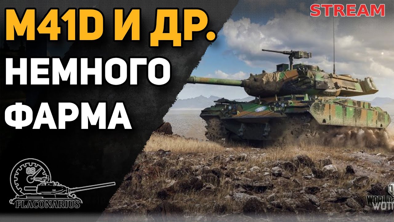 Prem8 ru. Линия AMX 13 105 В мире танков. Смесь танков AMX 13 И. Смесь танков AMX 13 И Chaffee. Танковые стримеры.