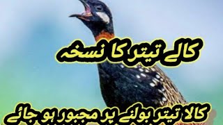 Kaly Teeter Ko Bolwany Ka Tarika | black Teeter Nuskha 2023 |