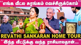 "எங்க வீட்டு Secret Room-அ திறந்தா அவ்ளோதான்..." 😳 - Revathi Sankaran's Home Tour