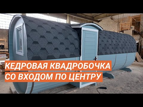 Квадробочка со входом