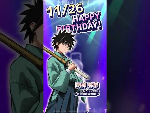 11/26 誕生日のアニメキャラ #shorts #anime #rurounikenshin