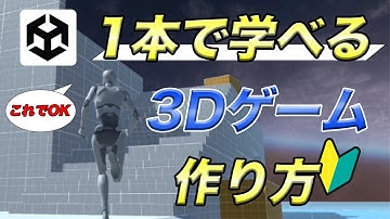 【初心者OK】0から学ぶUnity3Dゲーム開発講座まとめ
