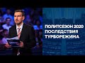 СВОБОДА СЛОВА НА ICTV - Политсезон турборежима. Что ждет Украину? - ОНЛАЙН от 13.07.2020