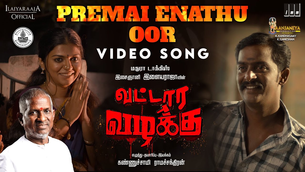 Premai Enathu Oor Video Song  Vattara Vazhakku  Ilaiyaraaja  Kannusamy Ramachandran  Tamil