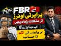 NEW TAX FORM 2026 BAD NEWS FOR PROPERTY OWNERS | FBR Latest Update