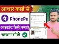 PhonePe aadhar card se chalu kaise kare / aadhar card se Phone Pe ka account kaise banaye